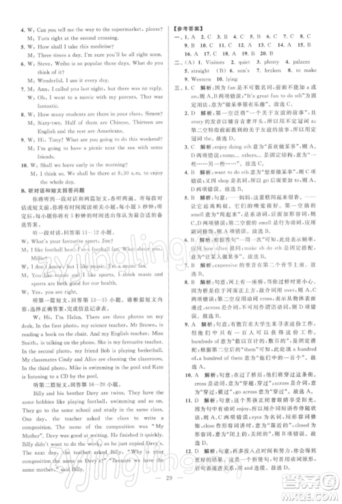 云南美术出版社2022亮点给力大试卷七年级下册英语译林版参考答案