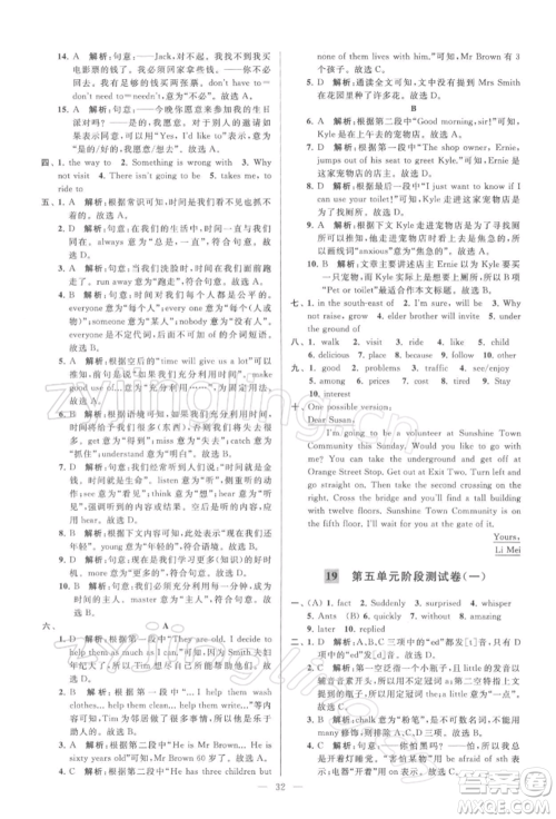 云南美术出版社2022亮点给力大试卷七年级下册英语译林版参考答案