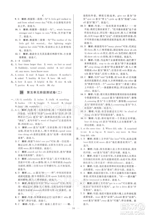 云南美术出版社2022亮点给力大试卷七年级下册英语译林版参考答案