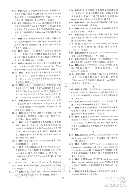 云南美术出版社2022亮点给力大试卷七年级下册英语译林版参考答案