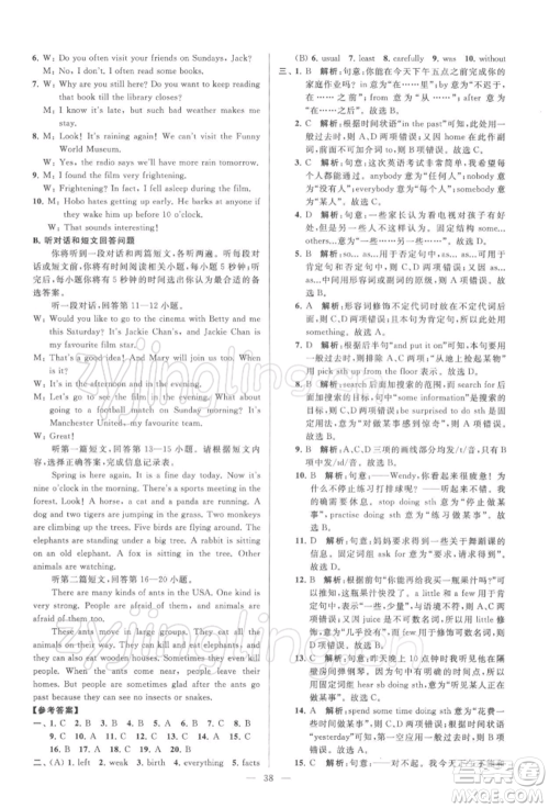 云南美术出版社2022亮点给力大试卷七年级下册英语译林版参考答案