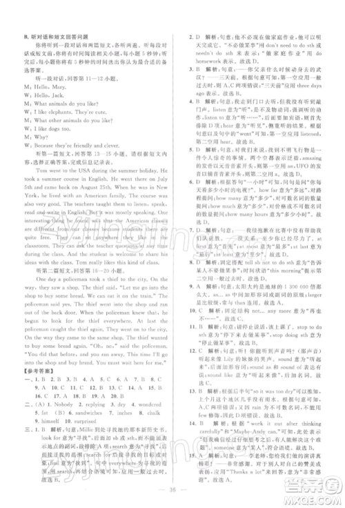 云南美术出版社2022亮点给力大试卷七年级下册英语译林版参考答案