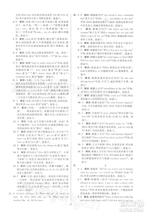 云南美术出版社2022亮点给力大试卷七年级下册英语译林版参考答案