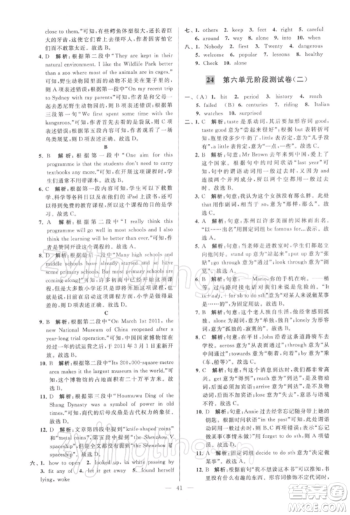 云南美术出版社2022亮点给力大试卷七年级下册英语译林版参考答案