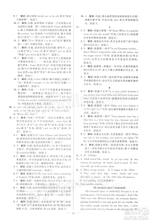 云南美术出版社2022亮点给力大试卷七年级下册英语译林版参考答案