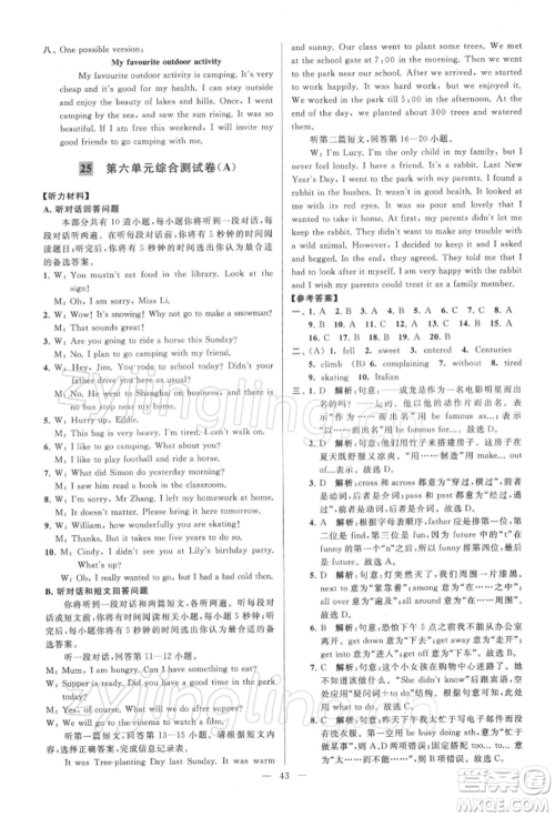 云南美术出版社2022亮点给力大试卷七年级下册英语译林版参考答案