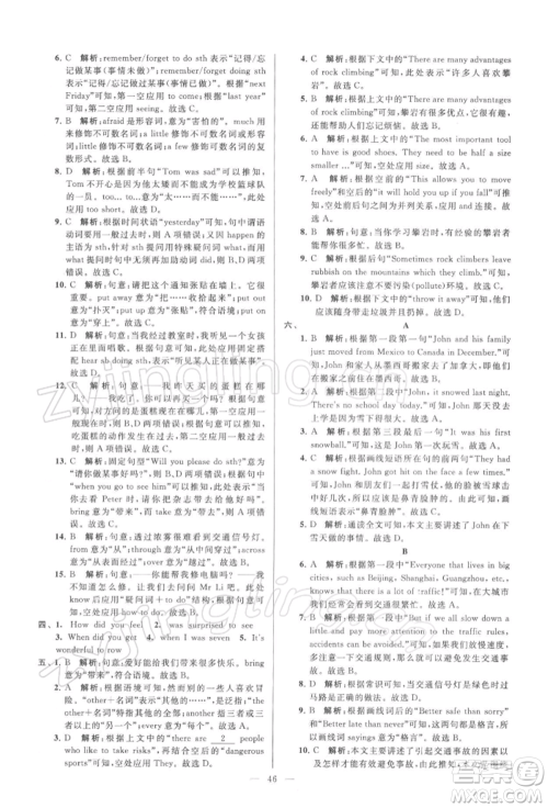 云南美术出版社2022亮点给力大试卷七年级下册英语译林版参考答案