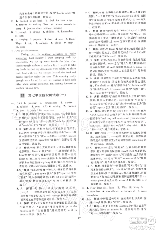 云南美术出版社2022亮点给力大试卷七年级下册英语译林版参考答案