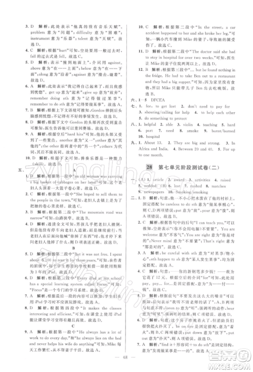 云南美术出版社2022亮点给力大试卷七年级下册英语译林版参考答案