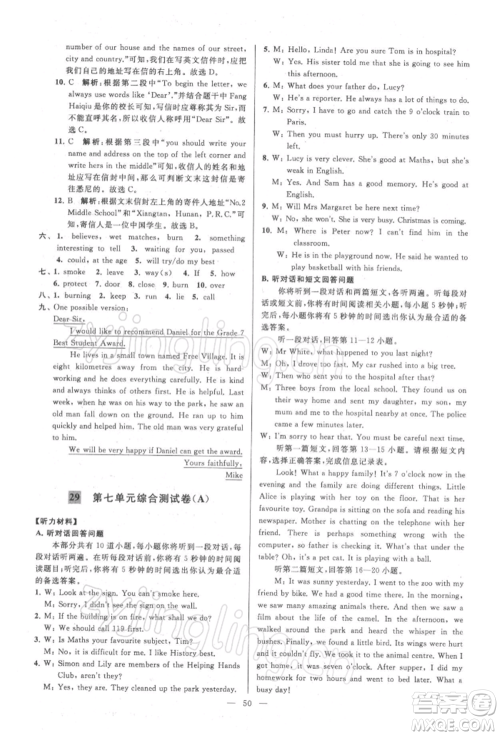 云南美术出版社2022亮点给力大试卷七年级下册英语译林版参考答案