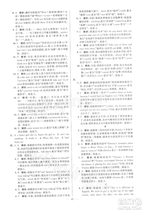 云南美术出版社2022亮点给力大试卷七年级下册英语译林版参考答案