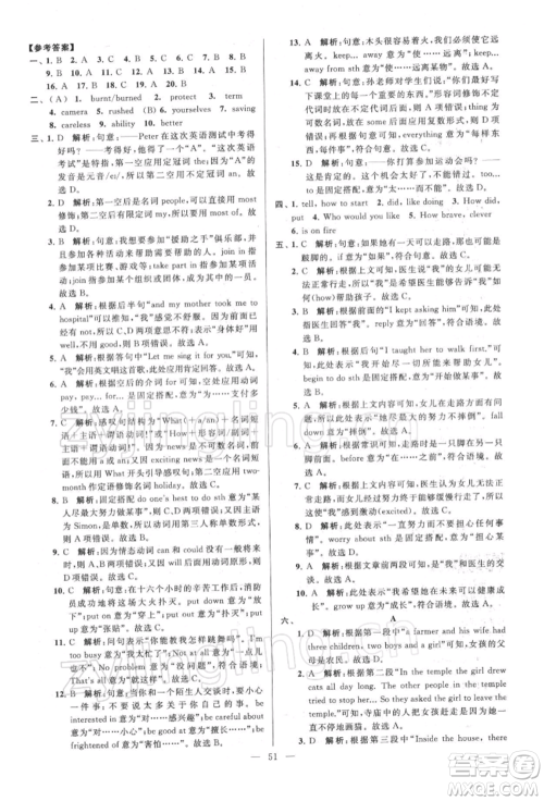 云南美术出版社2022亮点给力大试卷七年级下册英语译林版参考答案