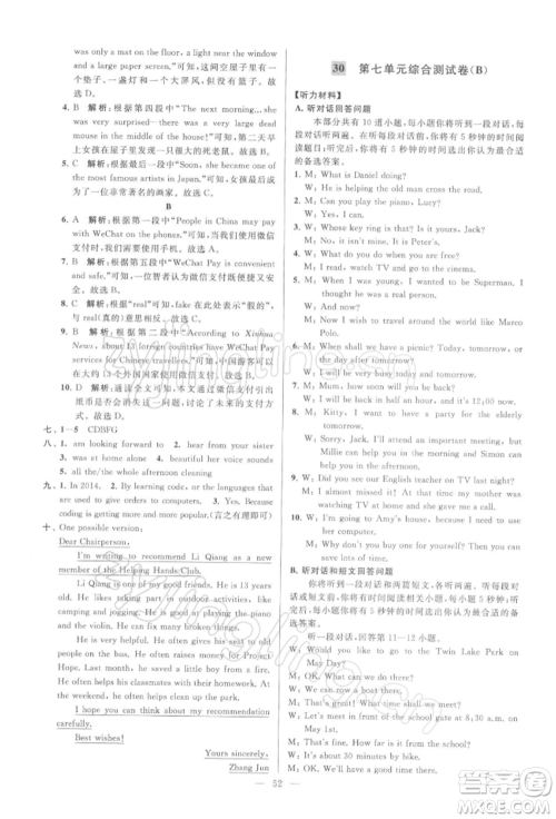 云南美术出版社2022亮点给力大试卷七年级下册英语译林版参考答案