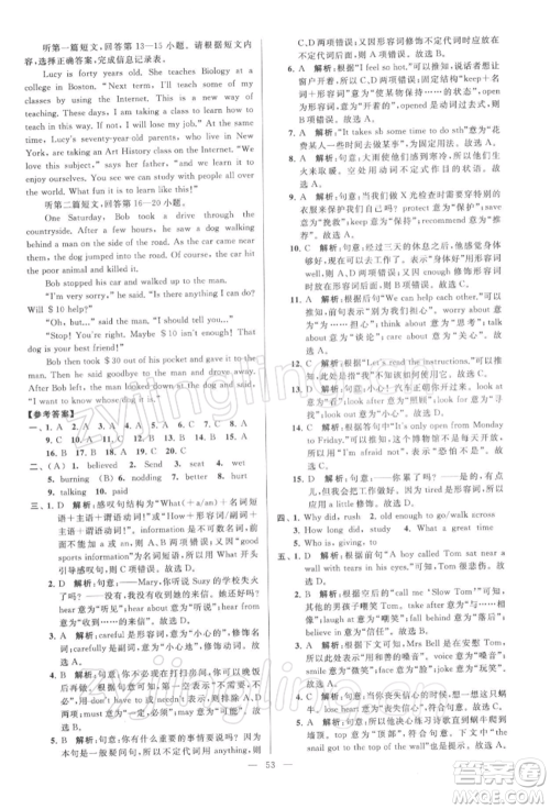 云南美术出版社2022亮点给力大试卷七年级下册英语译林版参考答案