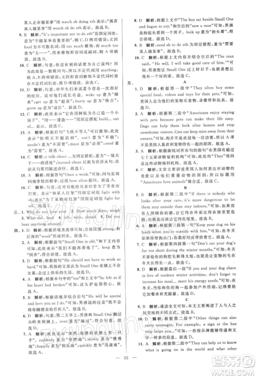 云南美术出版社2022亮点给力大试卷七年级下册英语译林版参考答案