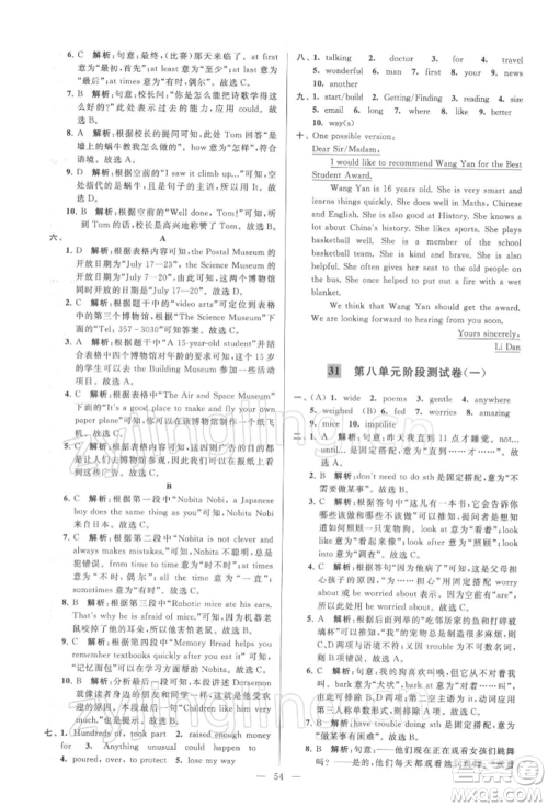 云南美术出版社2022亮点给力大试卷七年级下册英语译林版参考答案