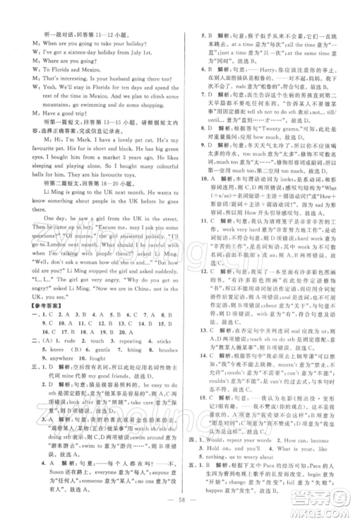 云南美术出版社2022亮点给力大试卷七年级下册英语译林版参考答案