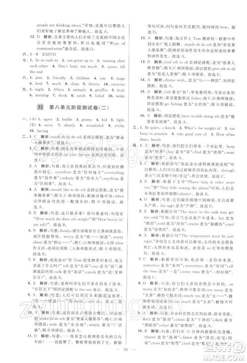 云南美术出版社2022亮点给力大试卷七年级下册英语译林版参考答案