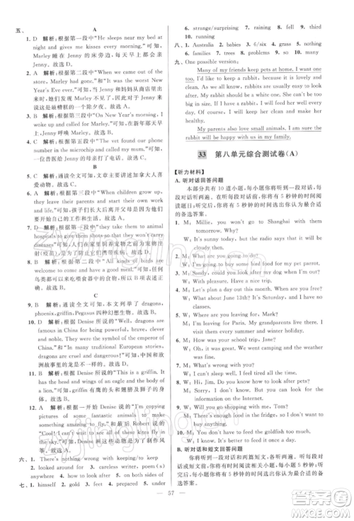 云南美术出版社2022亮点给力大试卷七年级下册英语译林版参考答案