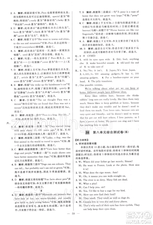 云南美术出版社2022亮点给力大试卷七年级下册英语译林版参考答案