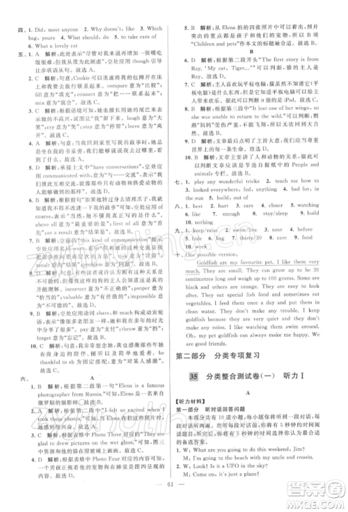 云南美术出版社2022亮点给力大试卷七年级下册英语译林版参考答案
