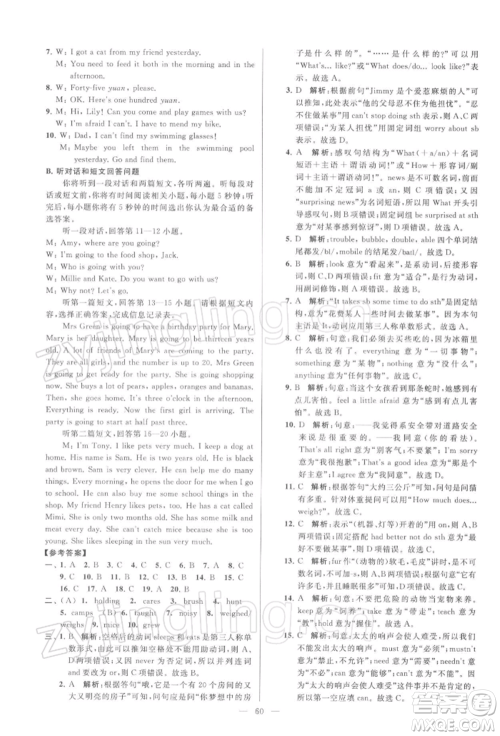 云南美术出版社2022亮点给力大试卷七年级下册英语译林版参考答案