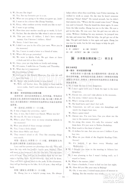 云南美术出版社2022亮点给力大试卷七年级下册英语译林版参考答案 云南美术出版社2022亮点给力大试卷七年级下册英语译林版参考答案