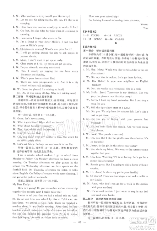 云南美术出版社2022亮点给力大试卷七年级下册英语译林版参考答案 云南美术出版社2022亮点给力大试卷七年级下册英语译林版参考答案
