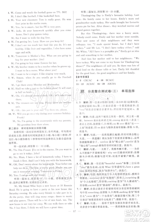 云南美术出版社2022亮点给力大试卷七年级下册英语译林版参考答案