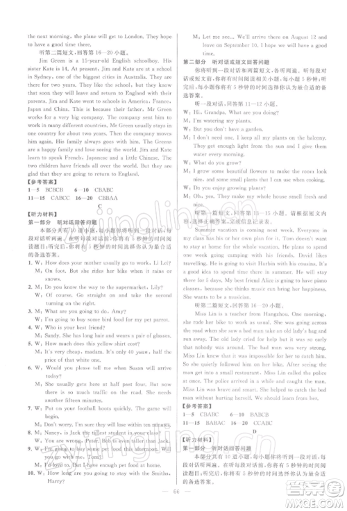 云南美术出版社2022亮点给力大试卷七年级下册英语译林版参考答案