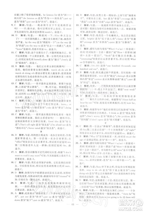 云南美术出版社2022亮点给力大试卷七年级下册英语译林版参考答案