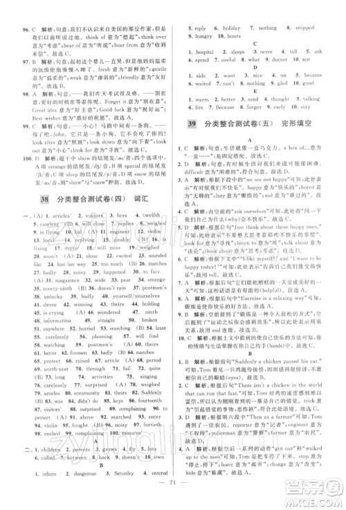 云南美术出版社2022亮点给力大试卷七年级下册英语译林版参考答案