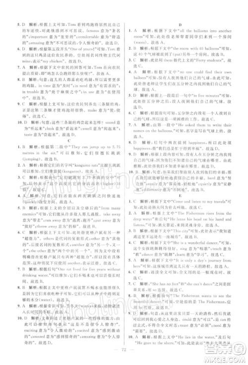 云南美术出版社2022亮点给力大试卷七年级下册英语译林版参考答案