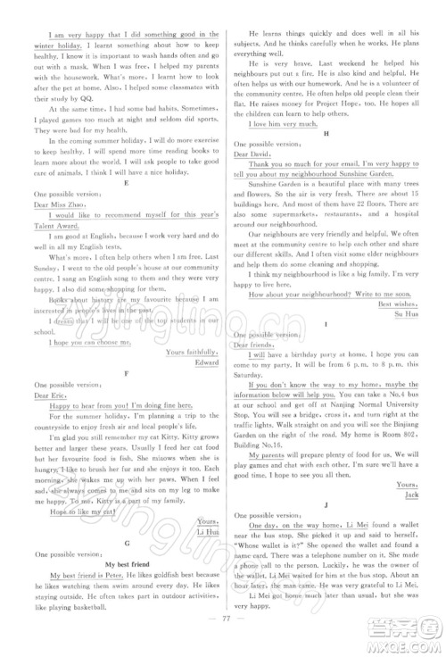 云南美术出版社2022亮点给力大试卷七年级下册英语译林版参考答案