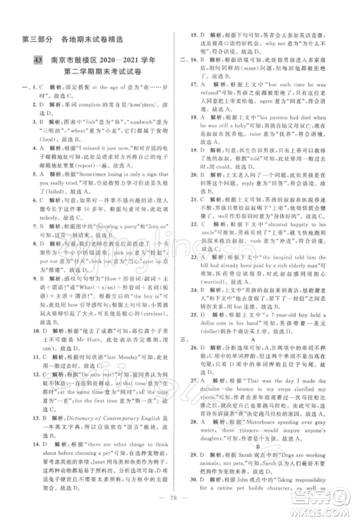 云南美术出版社2022亮点给力大试卷七年级下册英语译林版参考答案