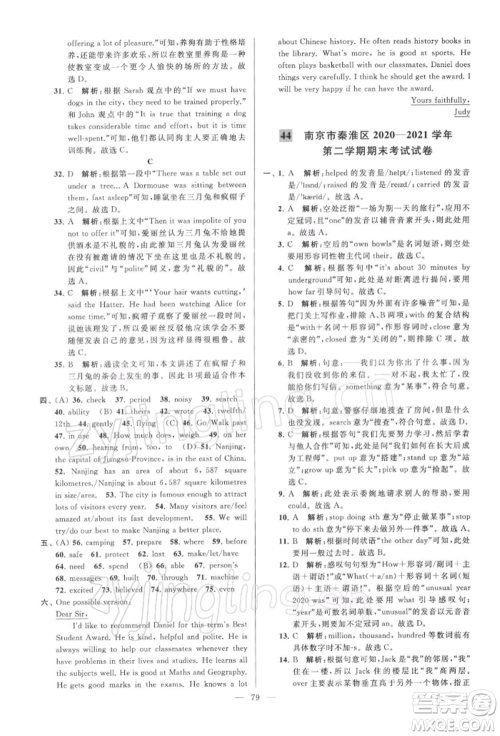 云南美术出版社2022亮点给力大试卷七年级下册英语译林版参考答案