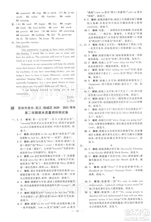 云南美术出版社2022亮点给力大试卷七年级下册英语译林版参考答案