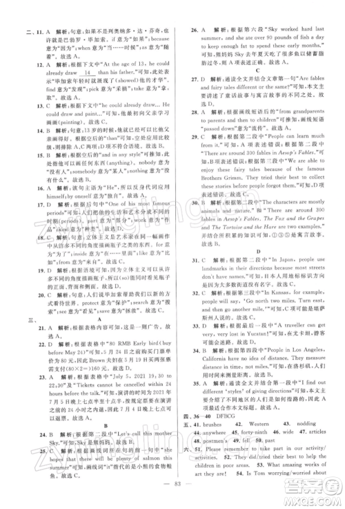 云南美术出版社2022亮点给力大试卷七年级下册英语译林版参考答案