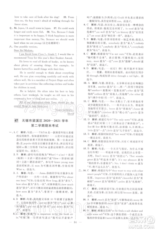 云南美术出版社2022亮点给力大试卷七年级下册英语译林版参考答案