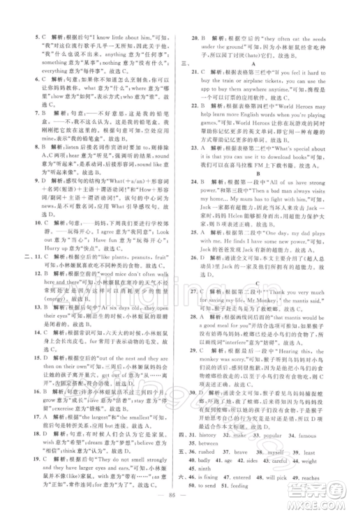 云南美术出版社2022亮点给力大试卷七年级下册英语译林版参考答案