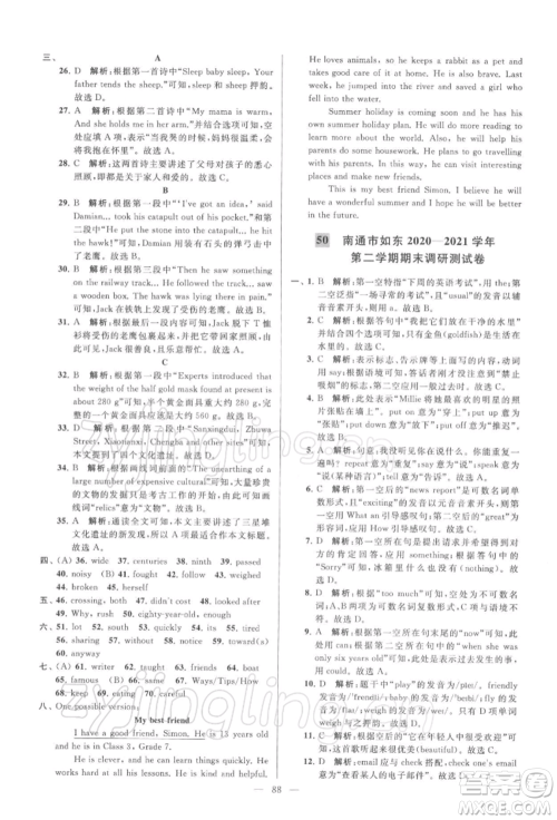 云南美术出版社2022亮点给力大试卷七年级下册英语译林版参考答案