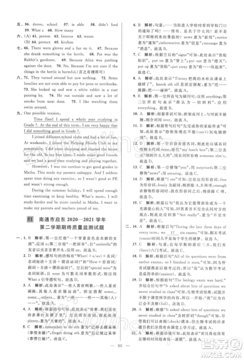 云南美术出版社2022亮点给力大试卷七年级下册英语译林版参考答案