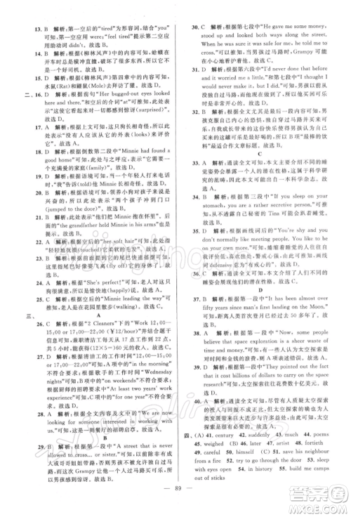 云南美术出版社2022亮点给力大试卷七年级下册英语译林版参考答案