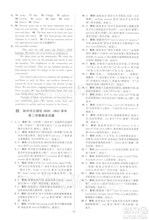 云南美术出版社2022亮点给力大试卷七年级下册英语译林版参考答案