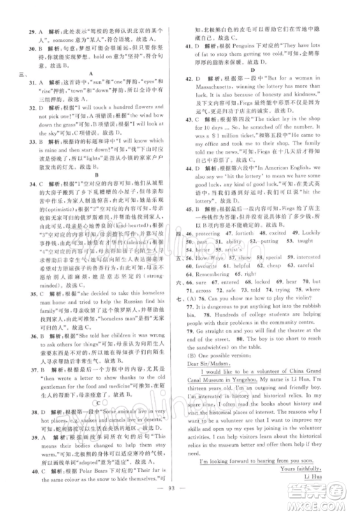 云南美术出版社2022亮点给力大试卷七年级下册英语译林版参考答案