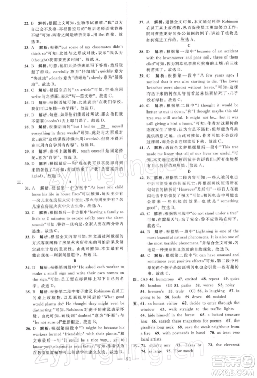 云南美术出版社2022亮点给力大试卷七年级下册英语译林版参考答案