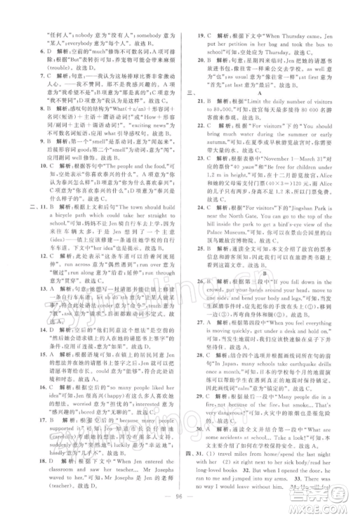 云南美术出版社2022亮点给力大试卷七年级下册英语译林版参考答案