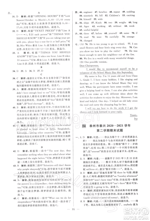 云南美术出版社2022亮点给力大试卷七年级下册英语译林版参考答案