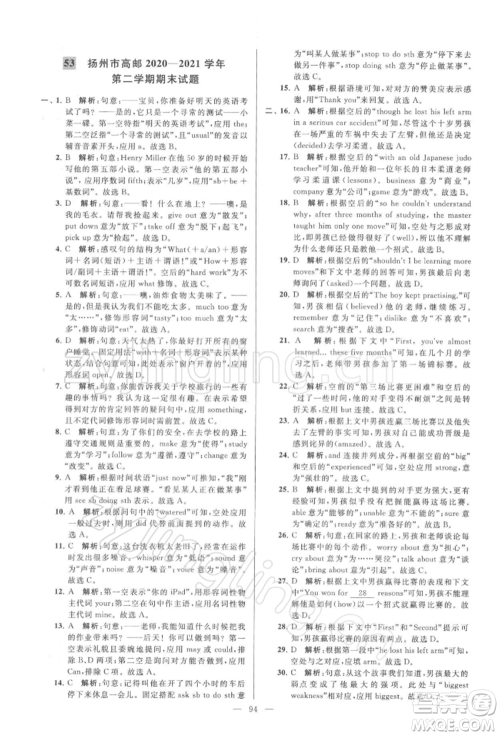 云南美术出版社2022亮点给力大试卷七年级下册英语译林版参考答案