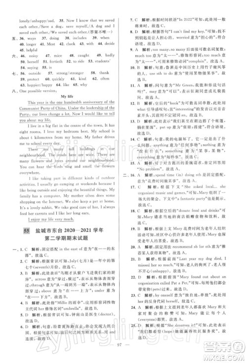 云南美术出版社2022亮点给力大试卷七年级下册英语译林版参考答案